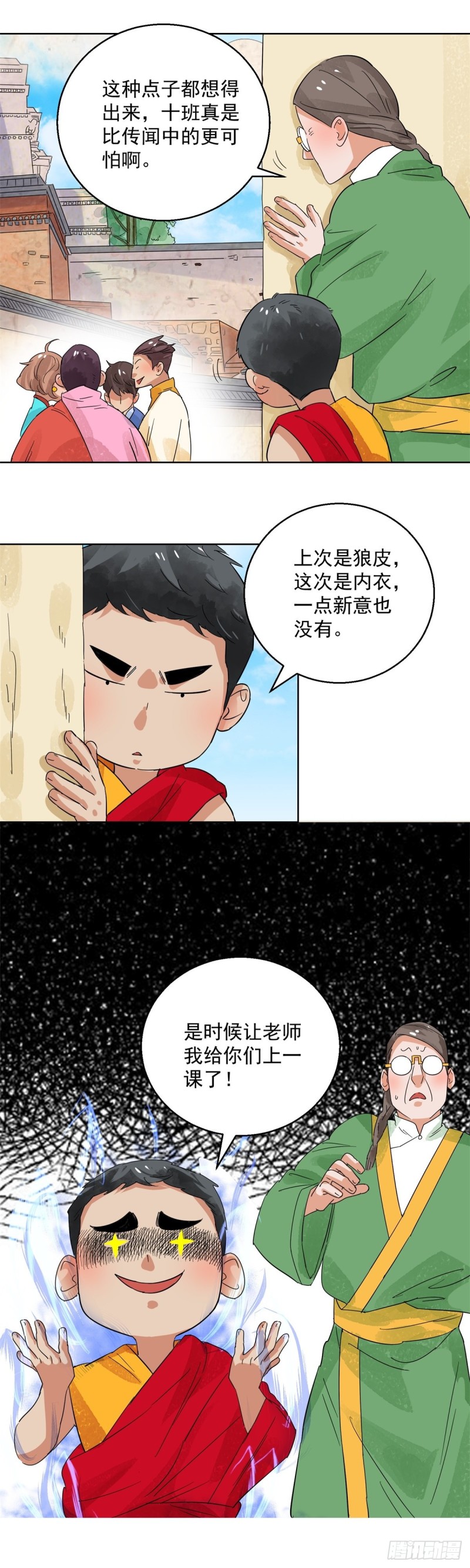 第98话 登巴老师（十一）10