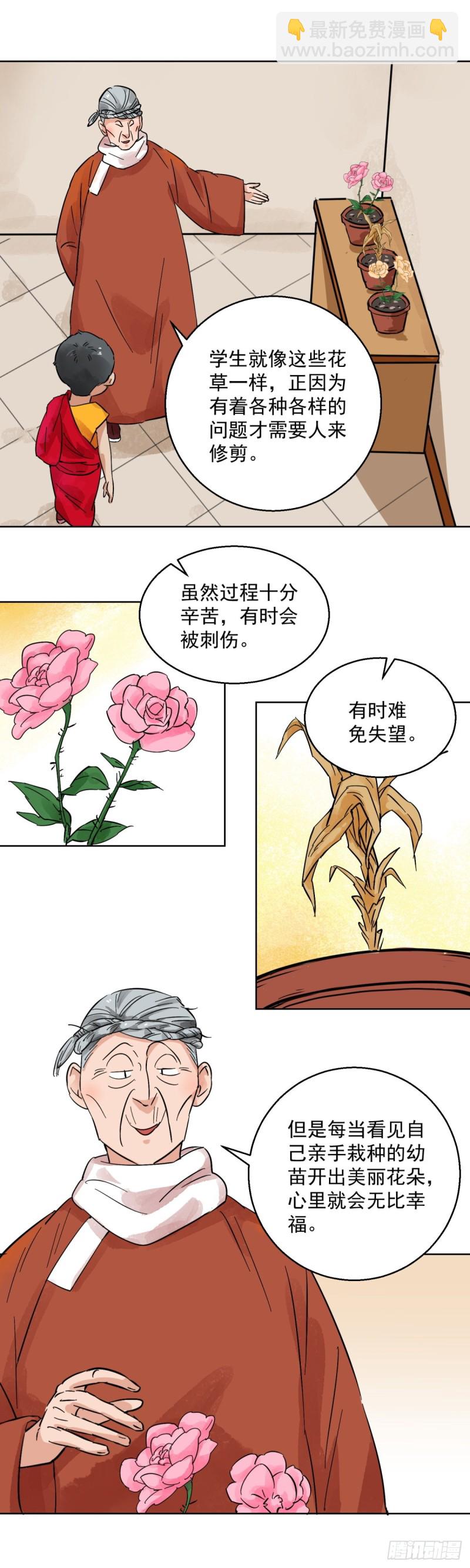 第94话 登巴老师（七）9