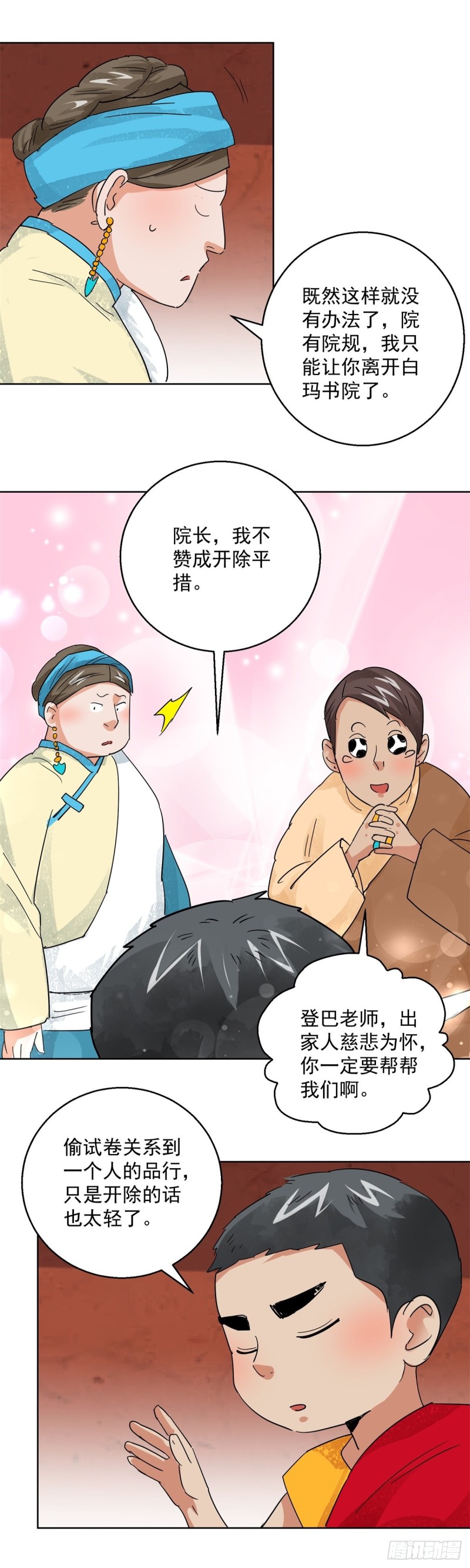 第103话 登巴老师（十六）11