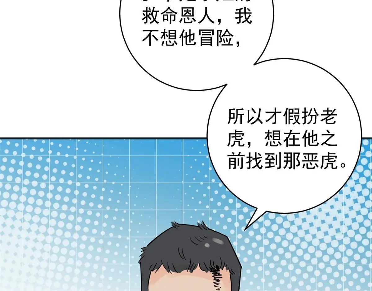 第224话 铲除恶虎（十一）55
