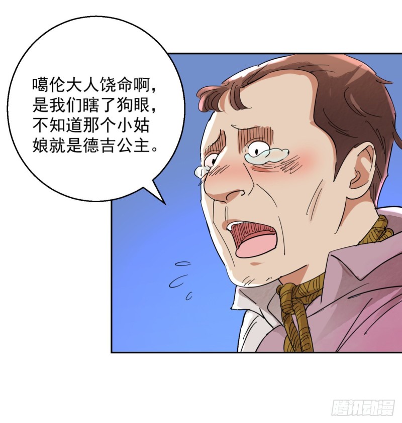 第74话 德吉公主（九）3