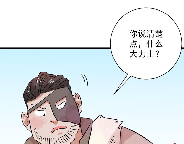 第34话 山贼鬼头（三）59