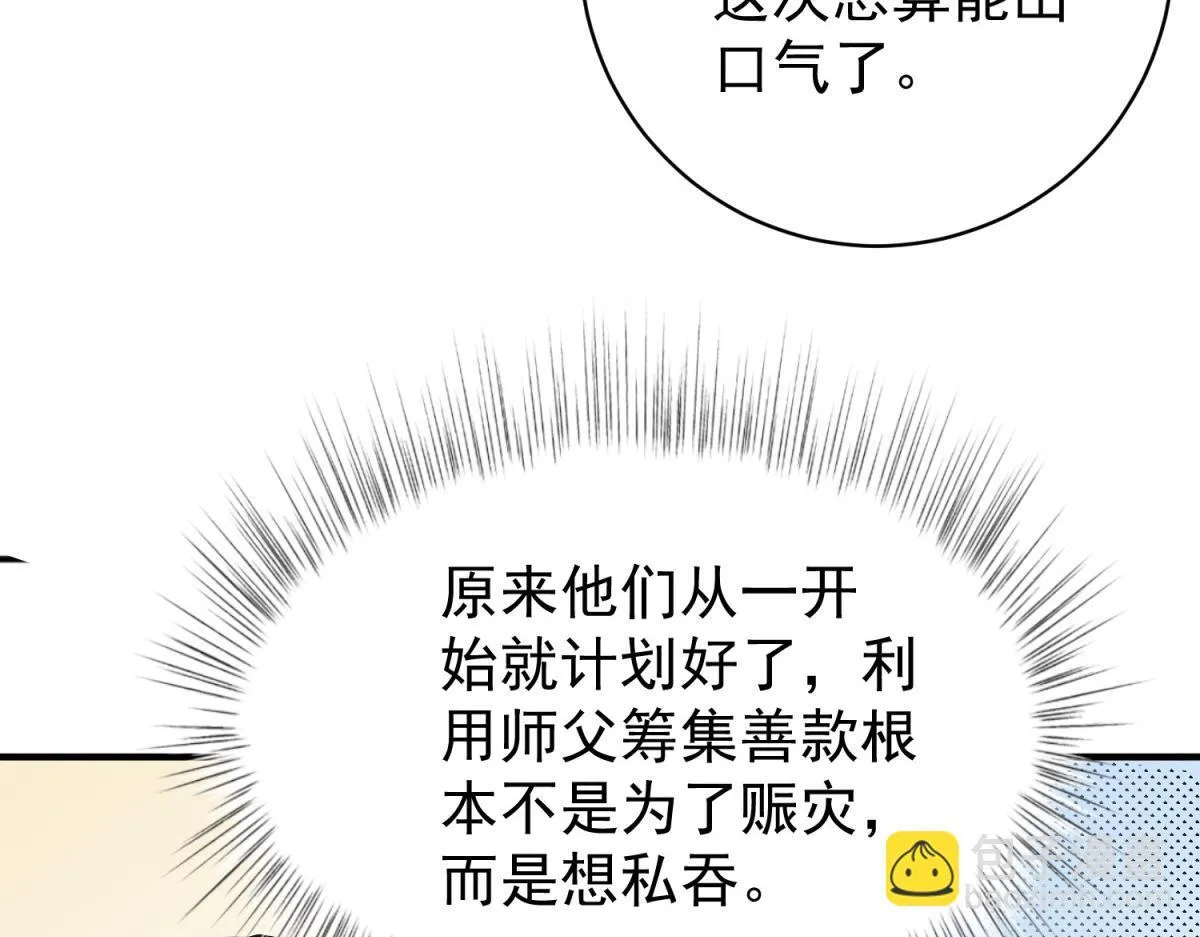 第245话 筹款赈灾（十三）43