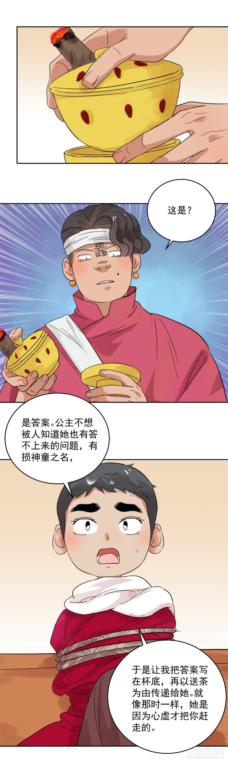 第83话 德吉公主（十八）9