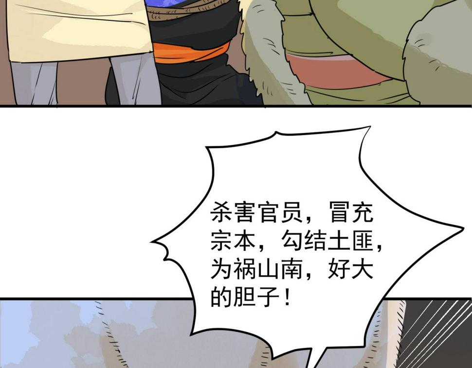 第190话 山南匪患（二十二）41