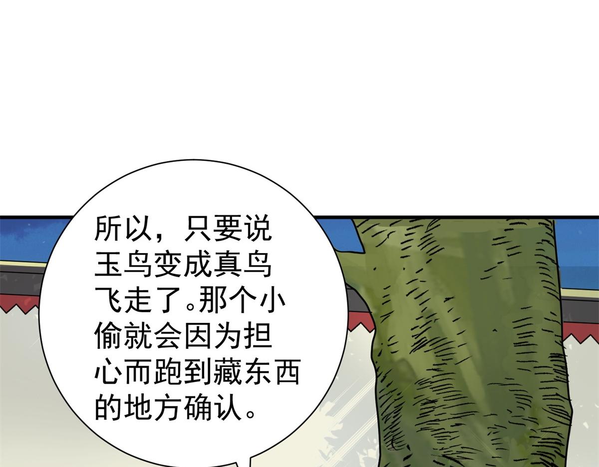 第171话 山南匪患（三）15
