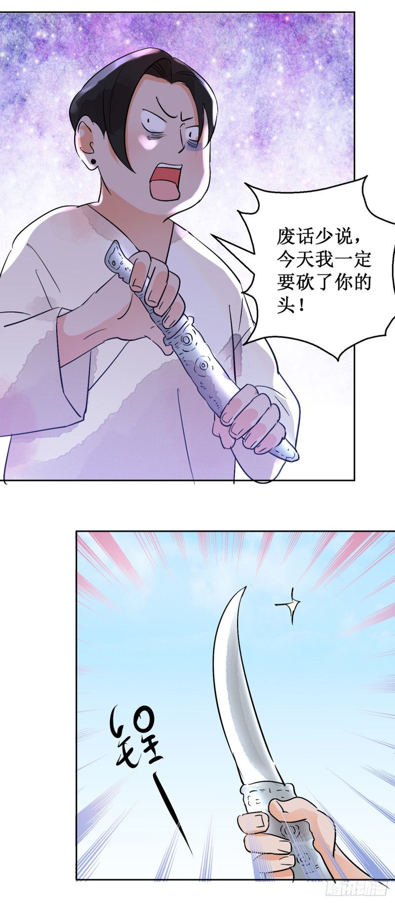 第51话 恶少的刁难（七）14