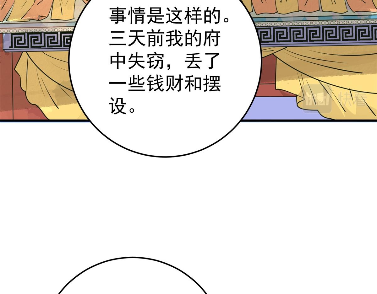 第169话 山南匪患（一）43