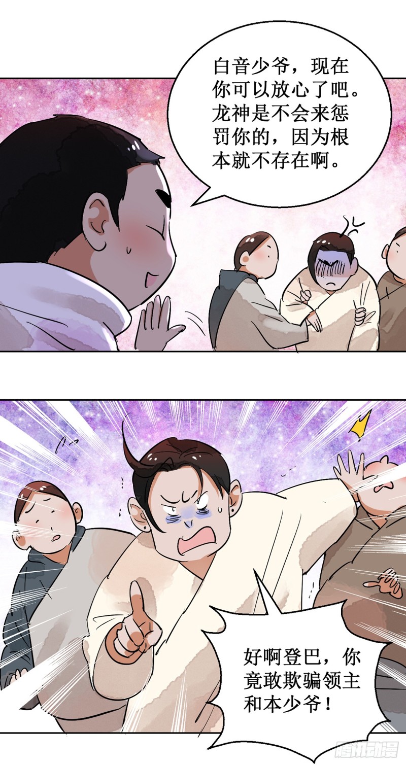 第51话 恶少的刁难（七）12