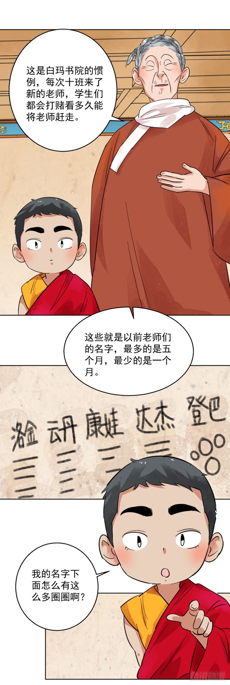 第94话 登巴老师（七）4