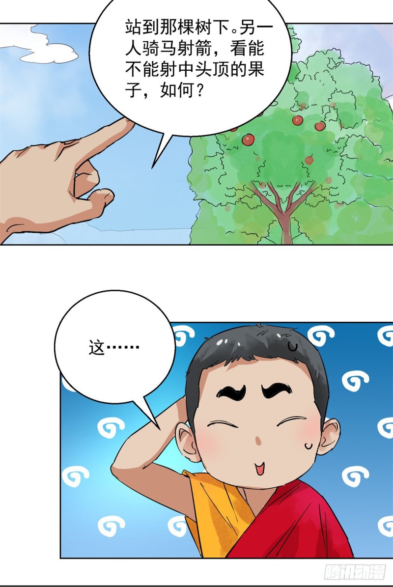 第108话 骑射大赛（二）11