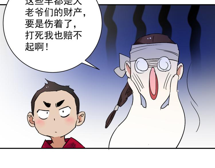 第16话 怀孕的公羊（四）29