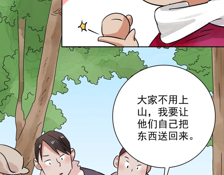 第34话 山贼鬼头（三）33