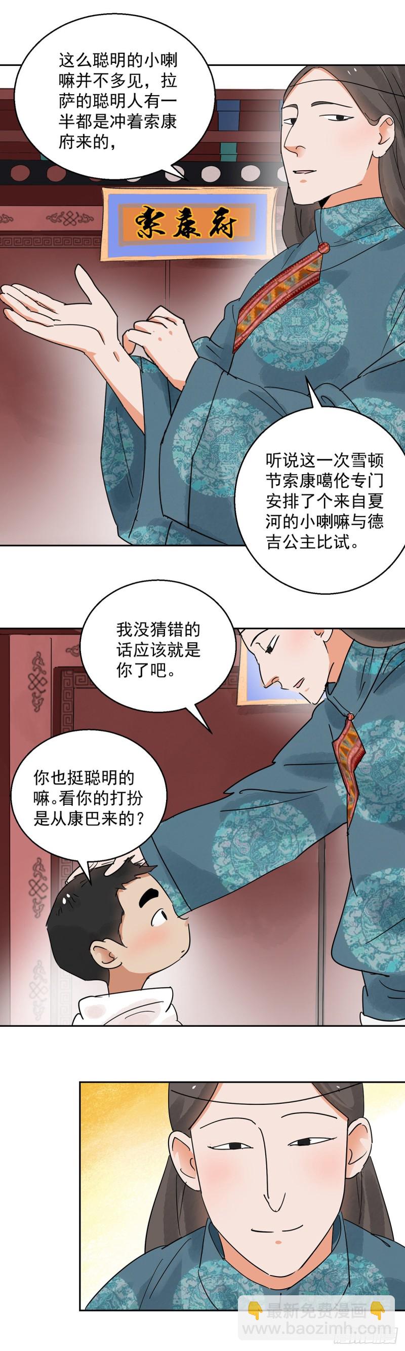 第69话 德吉公主（四）6