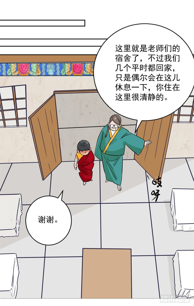 第88话 登巴老师（一）9