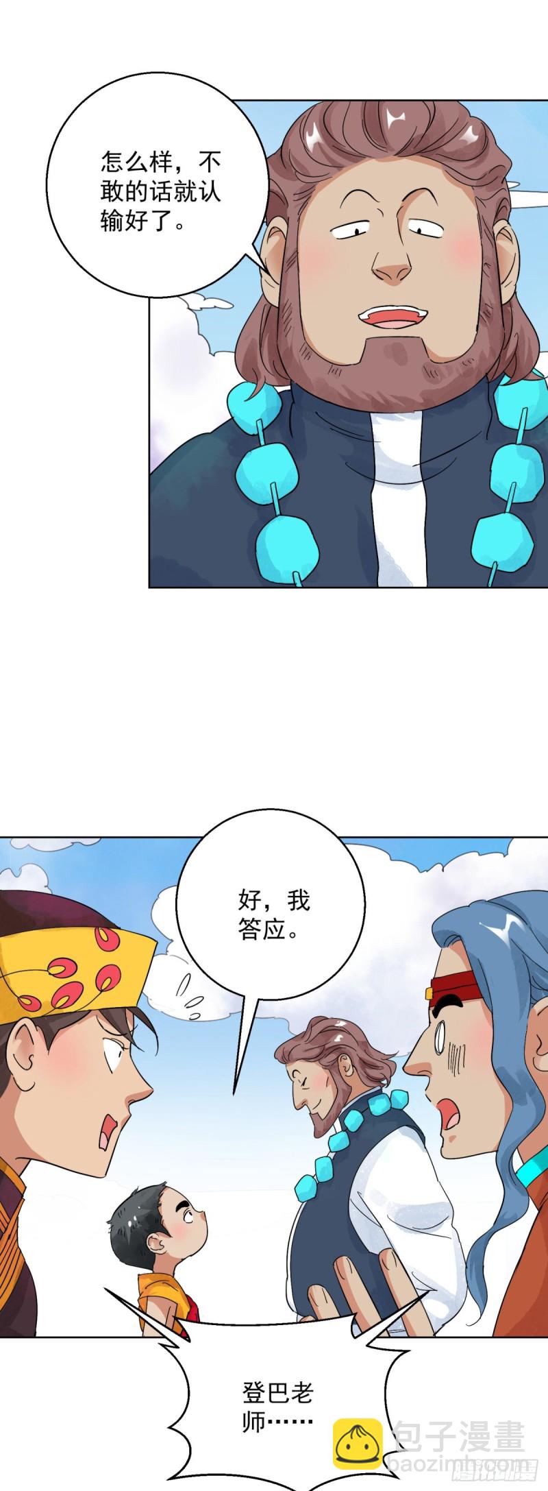 第109话 骑射大赛（三）1