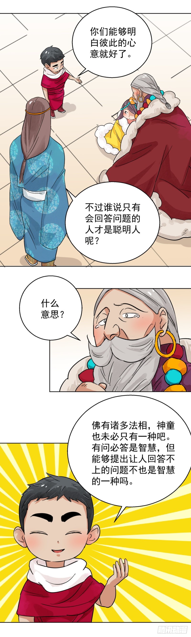 第86话 德吉公主（二十一）8