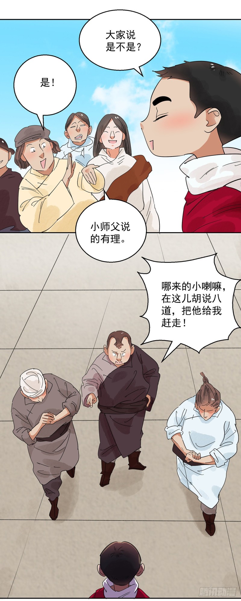 第69话 德吉公主（四）2