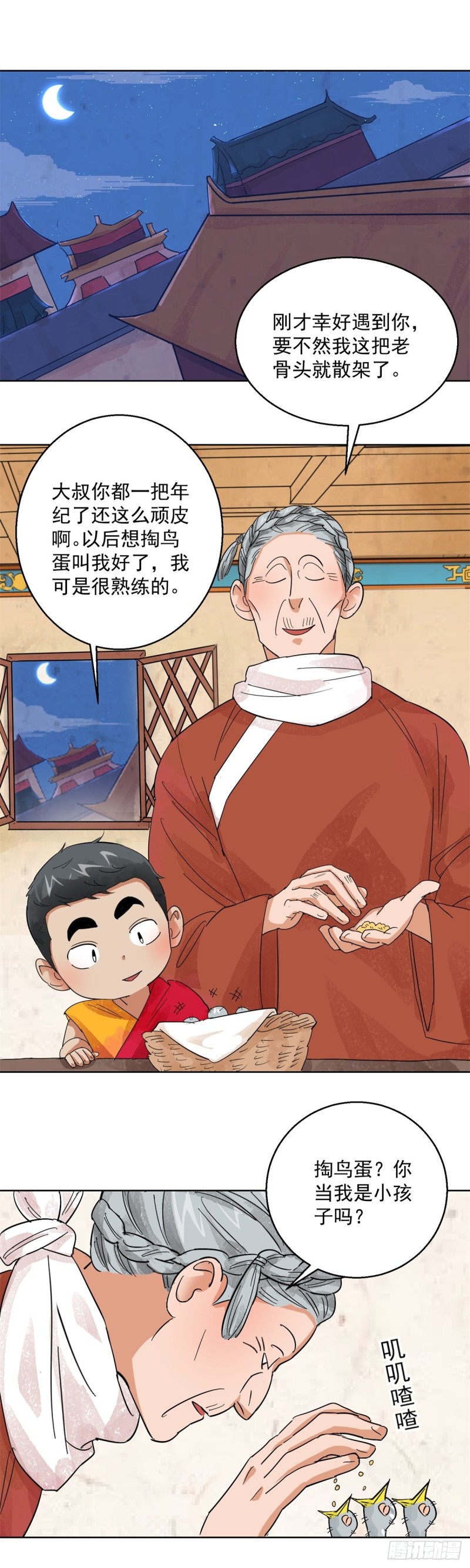 第101话 登巴老师（十四）1