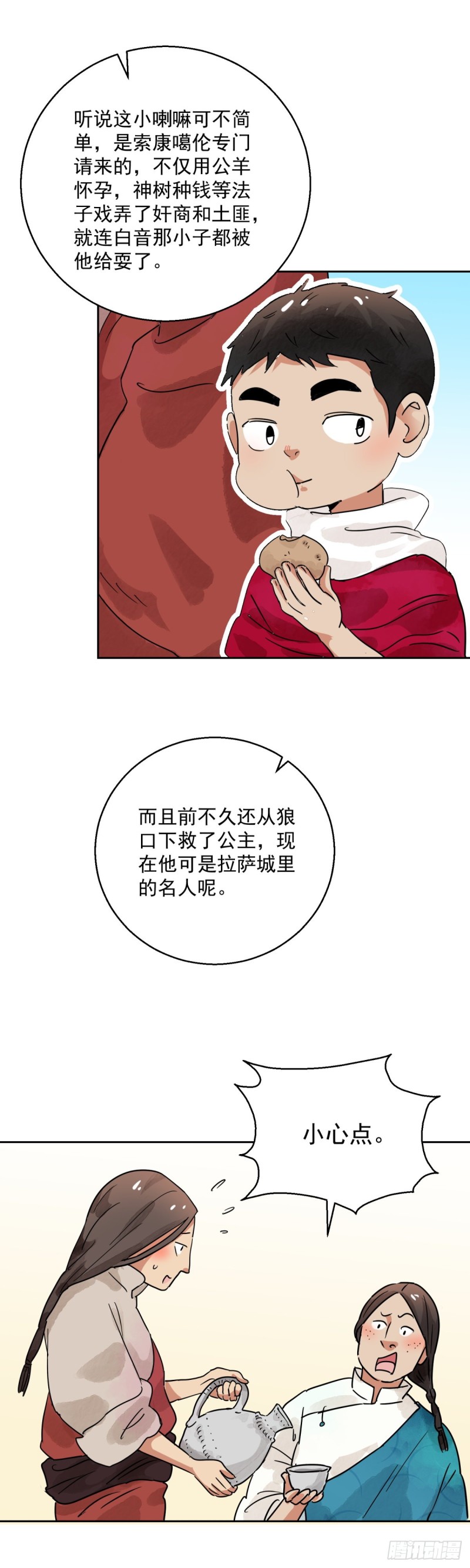 第79话 德吉公主（十四）9
