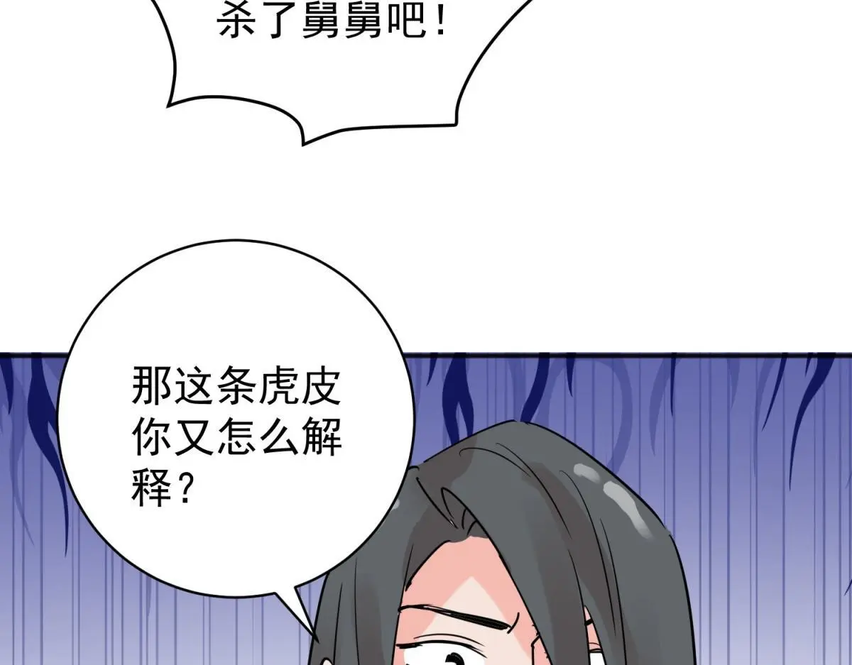 第227话 铲除恶虎（十四）33