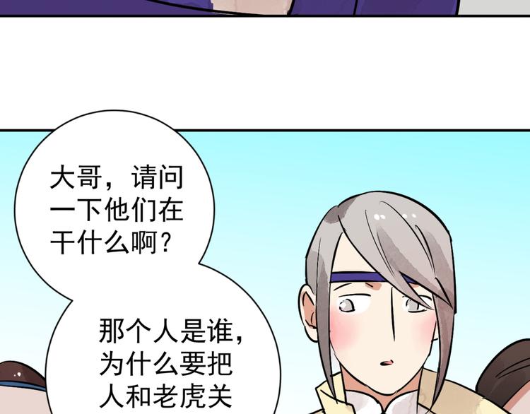 第40话 虎口取戒（一）50