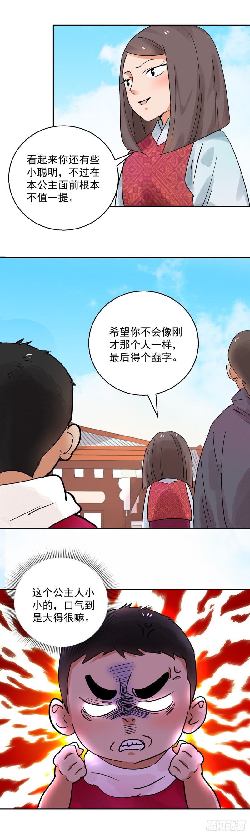 第68话 德吉公主（三）1