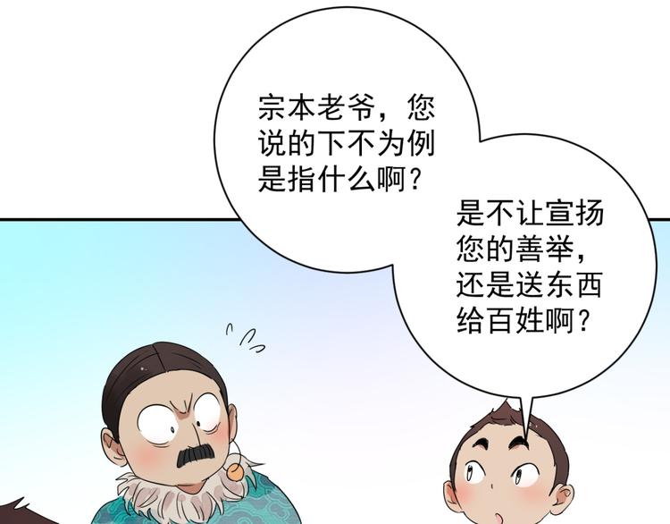 第11话 智戏宗本（八）48