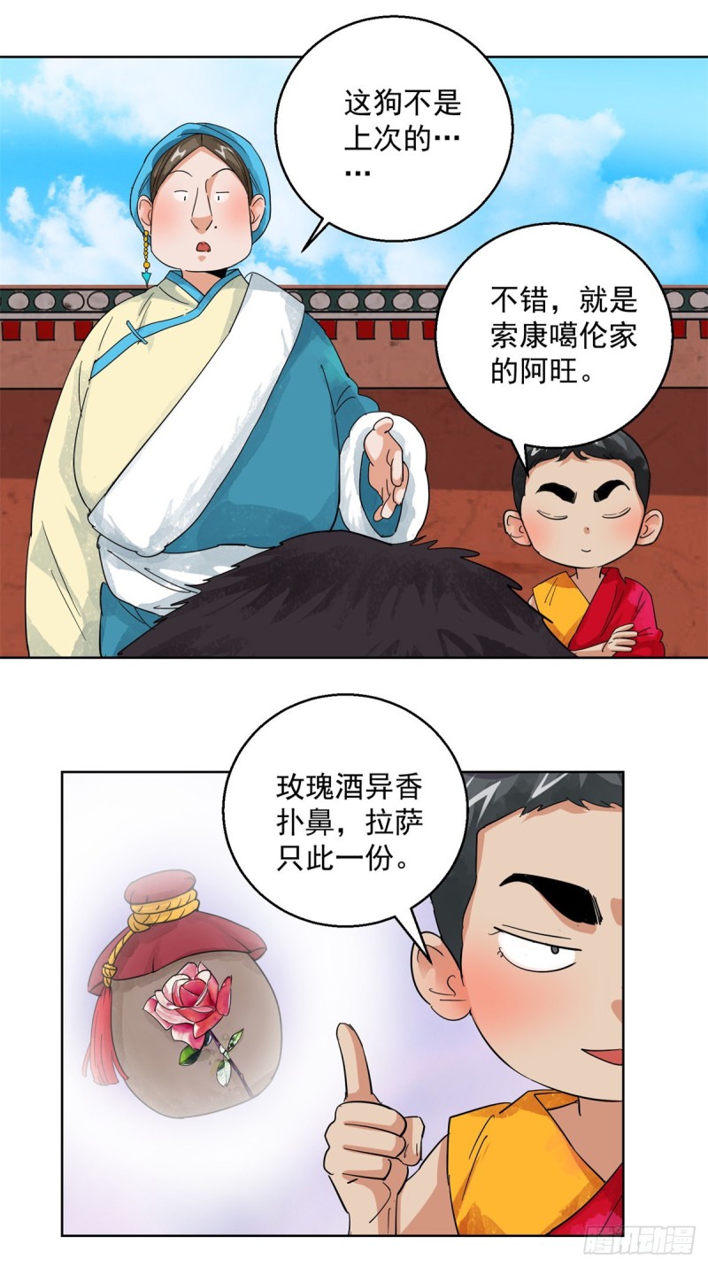 第103话 登巴老师（十六）2