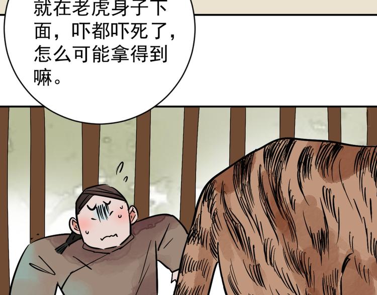 第40话 虎口取戒（一）64