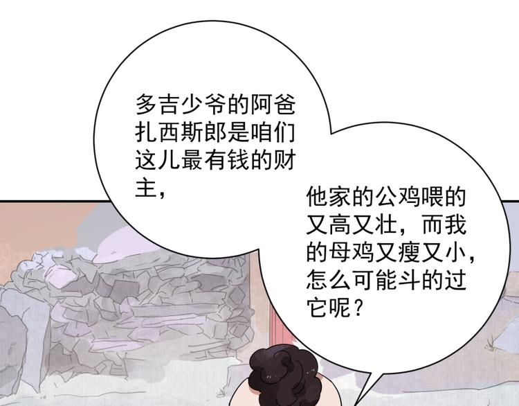 第2话 斗鸡（二）5