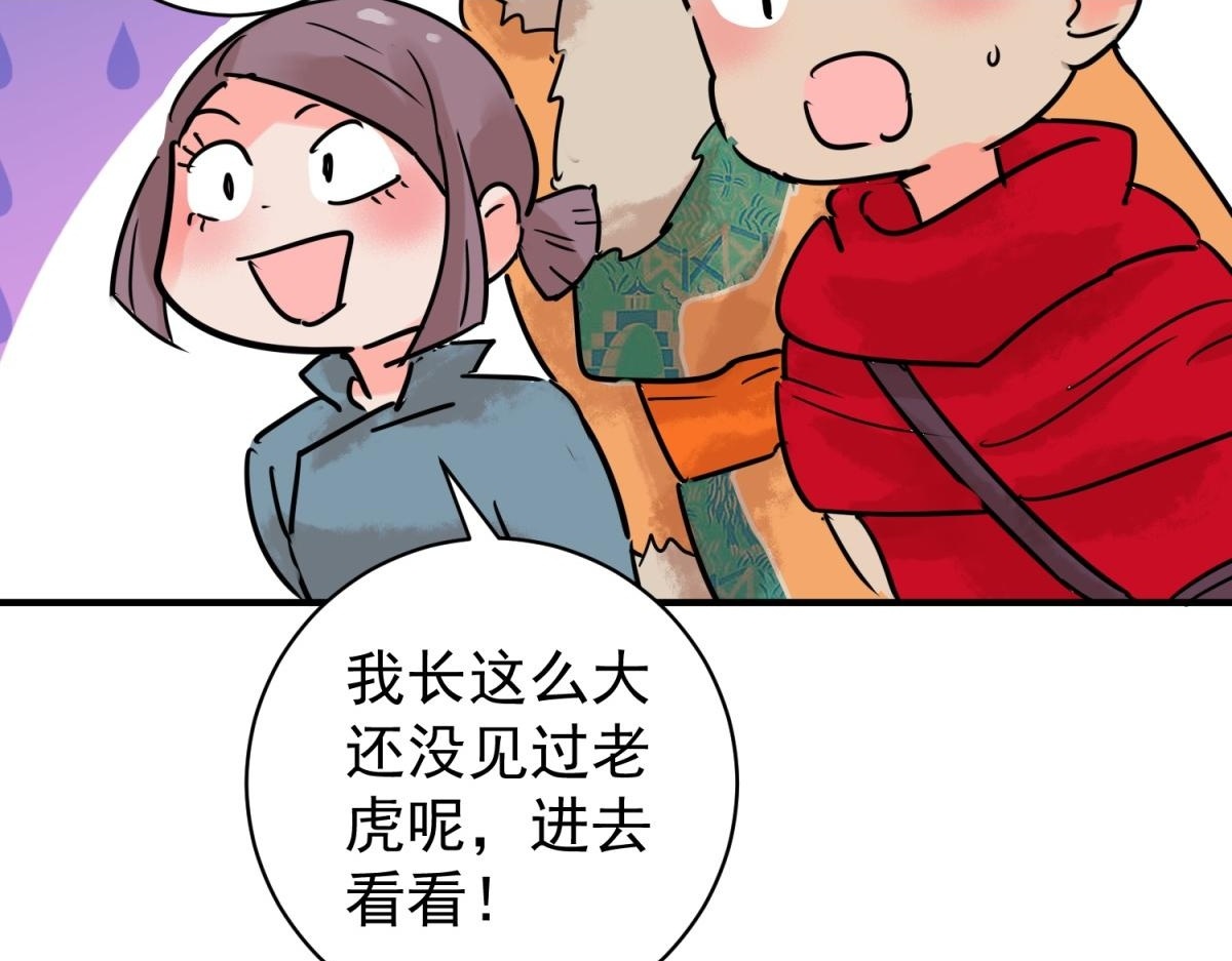 第217话 铲除恶虎（四）47