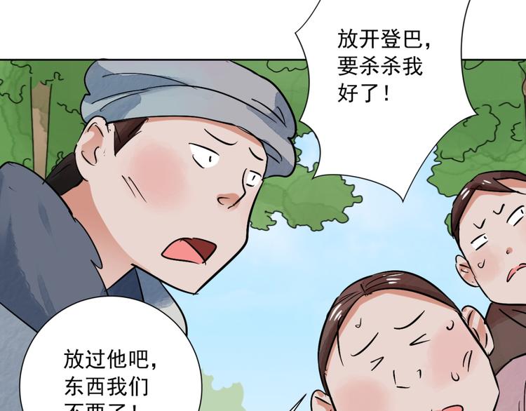 第37话 山贼鬼头（六）36