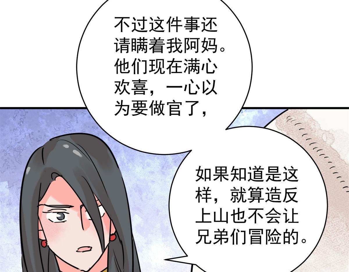 第213话 土匪母女（二十三）48