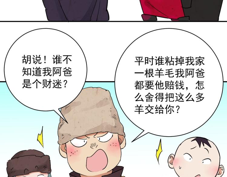 第16话 怀孕的公羊（四）6