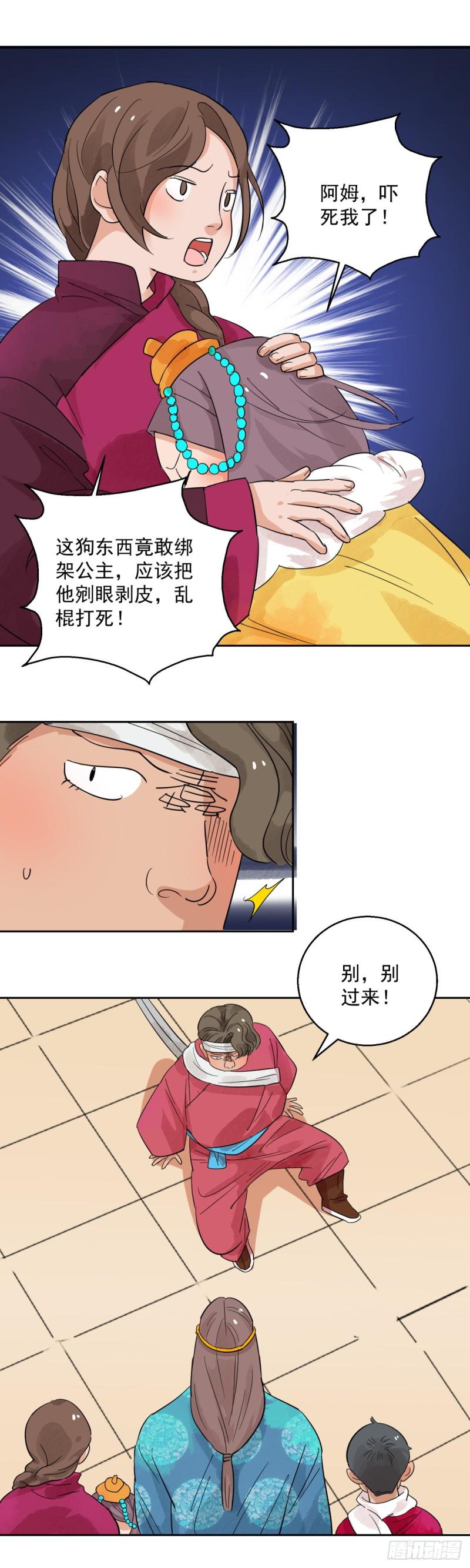 第84话 德吉公主（十九）2