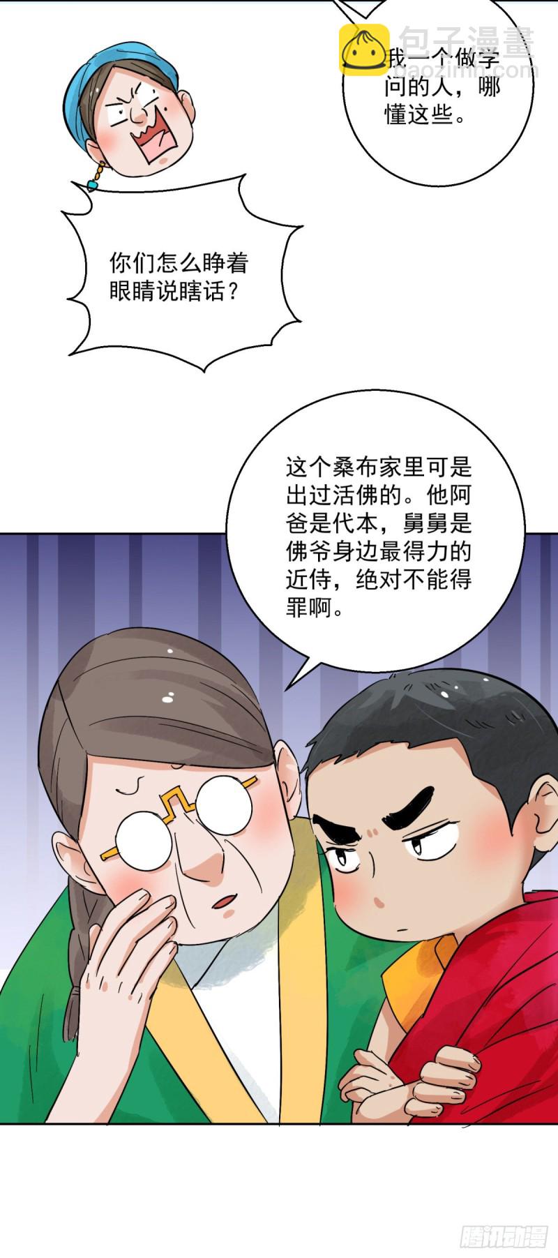 第90话 登巴老师（三）9