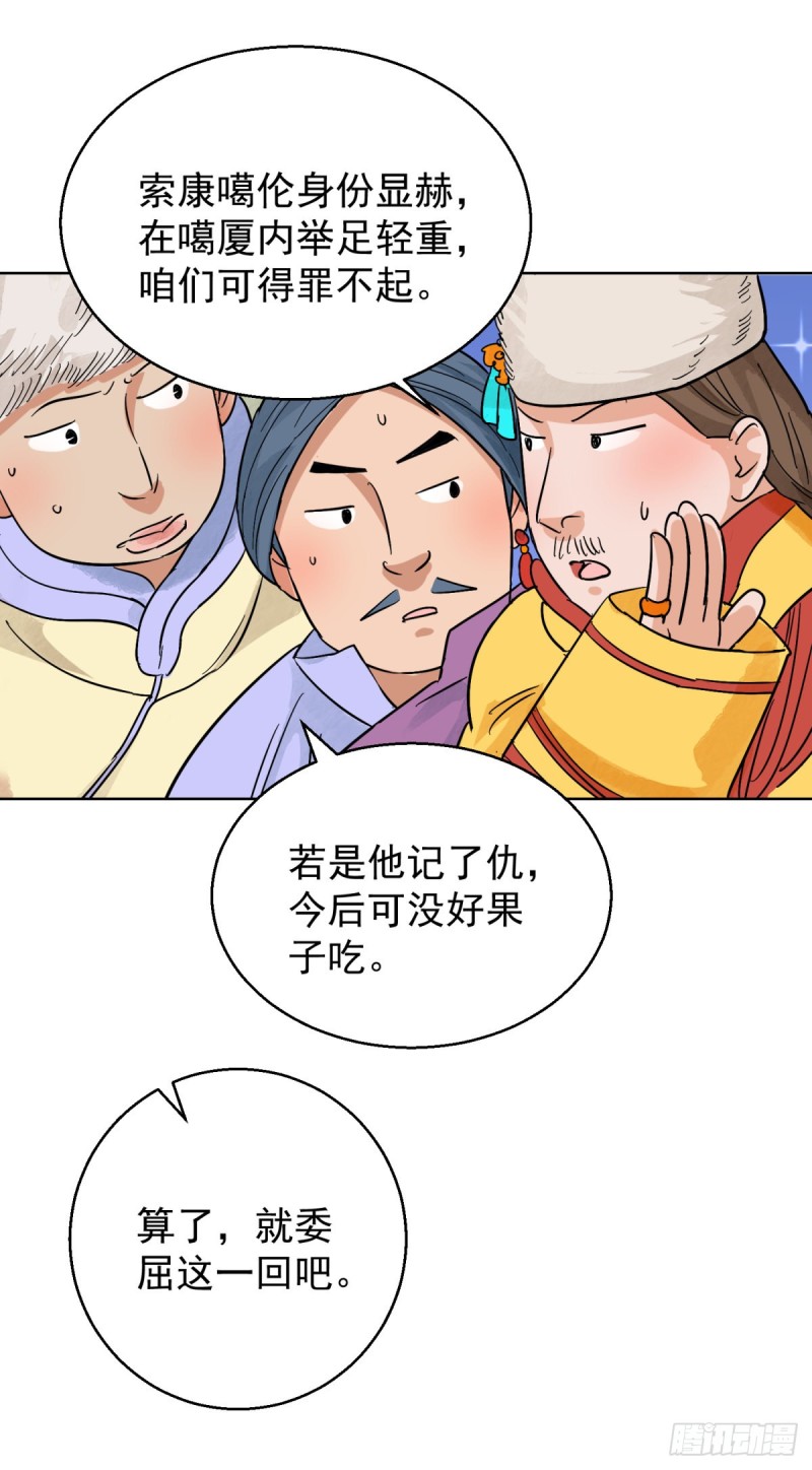第85话 德吉公主（二十）5