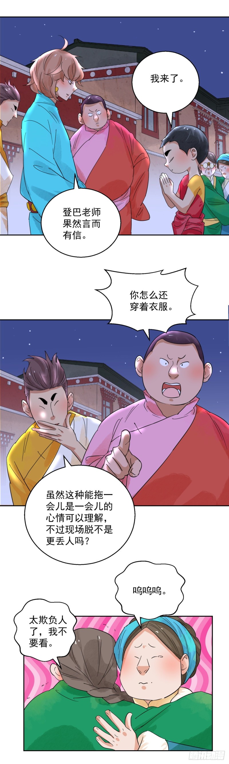 第92话 登巴老师（五）9