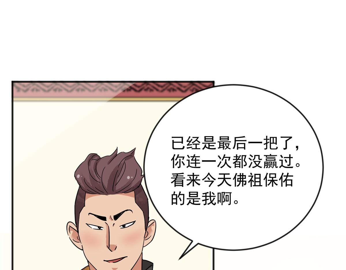 第148话 赌王之子（二十四）57