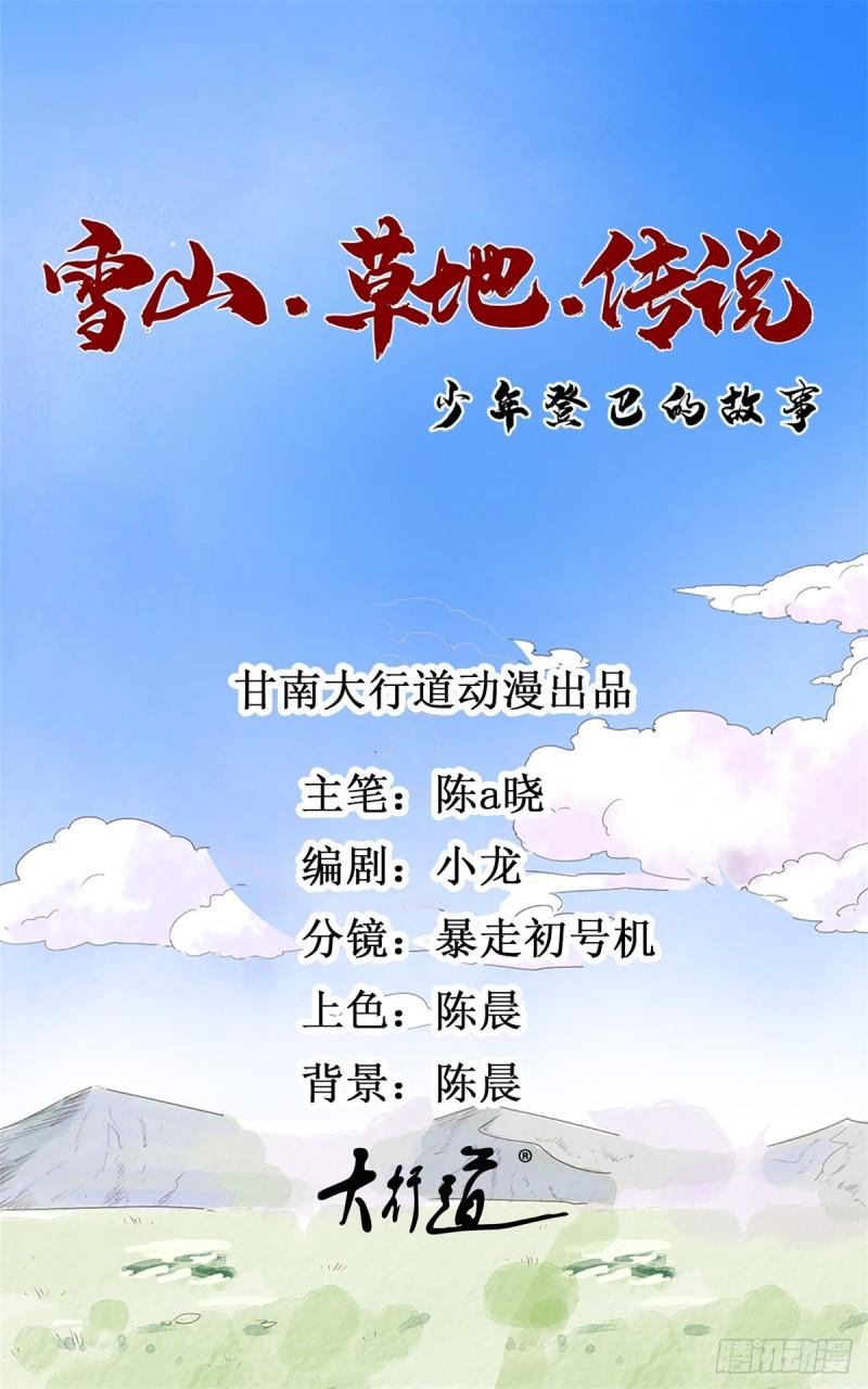 第84话 德吉公主（十九）0