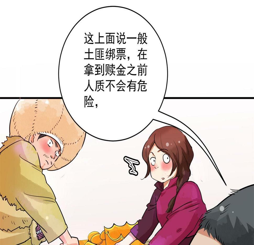 第192话 土匪母女（二）29