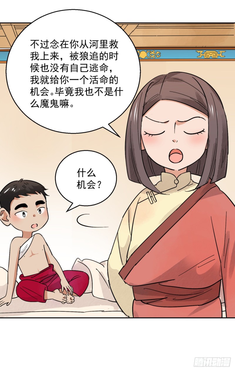第78话 德吉公主（十三）5