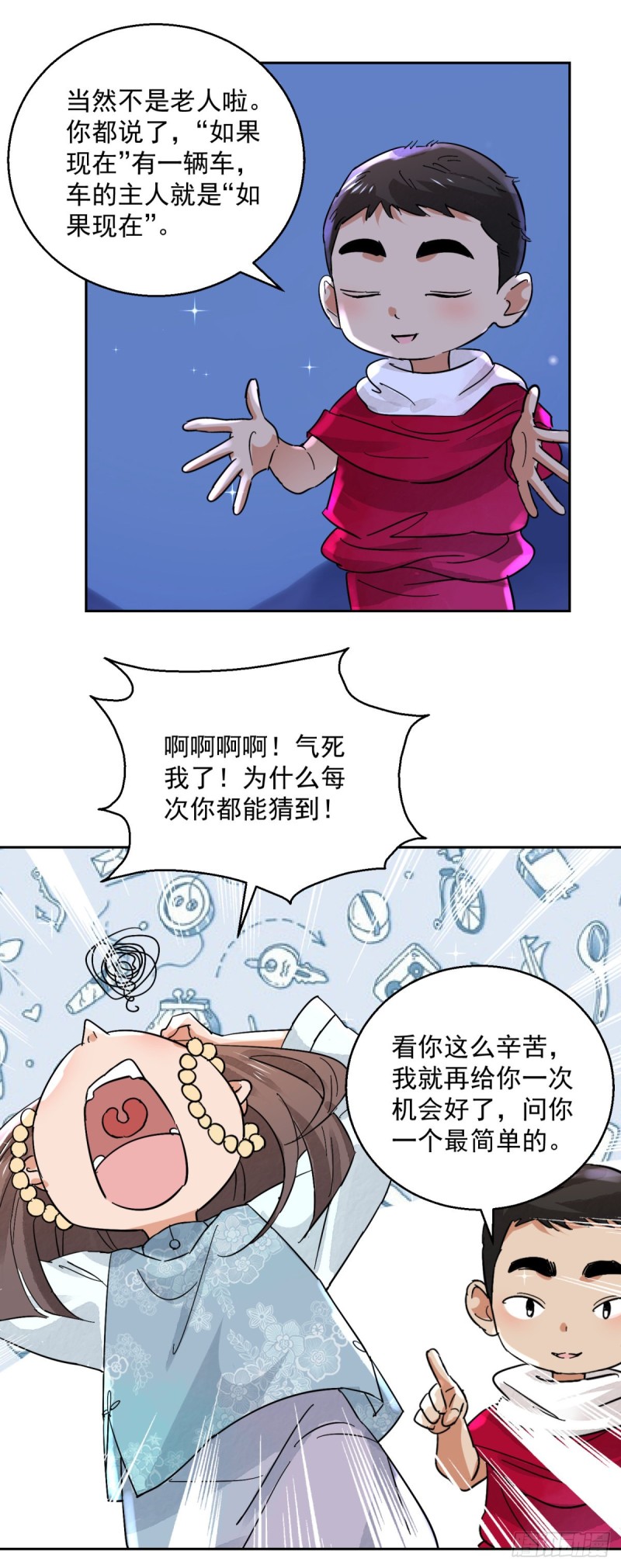 第74话 德吉公主（九）19