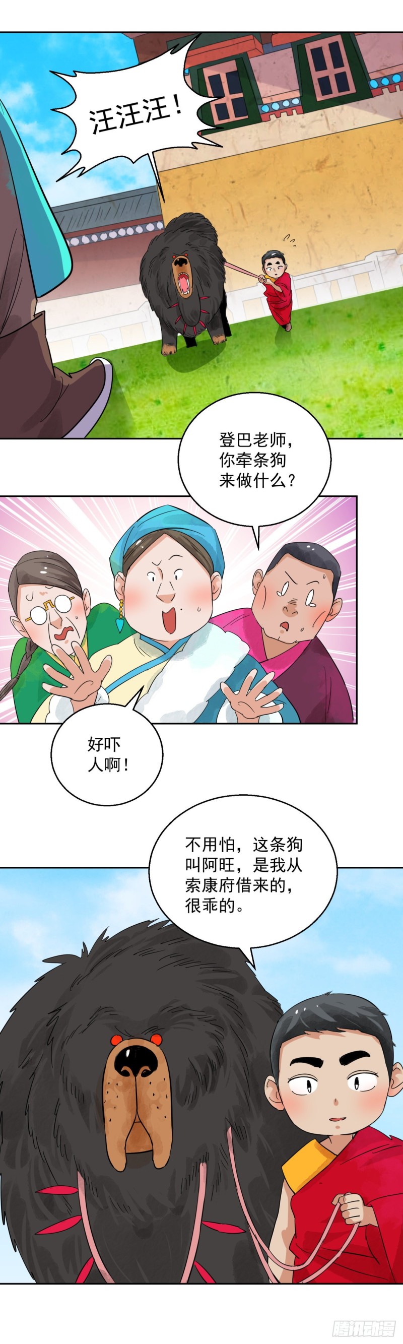 第91话 登巴老师（四）1