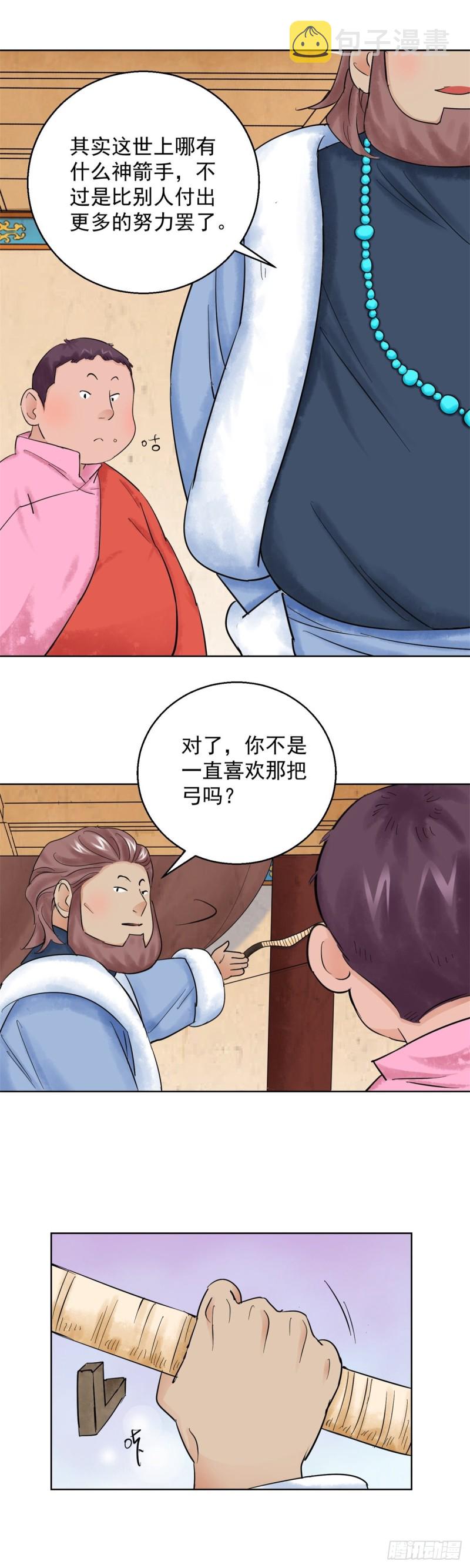 第110话 骑射大赛（四）7