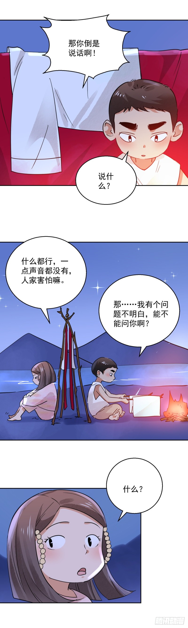 第75话 德吉公主（十）14