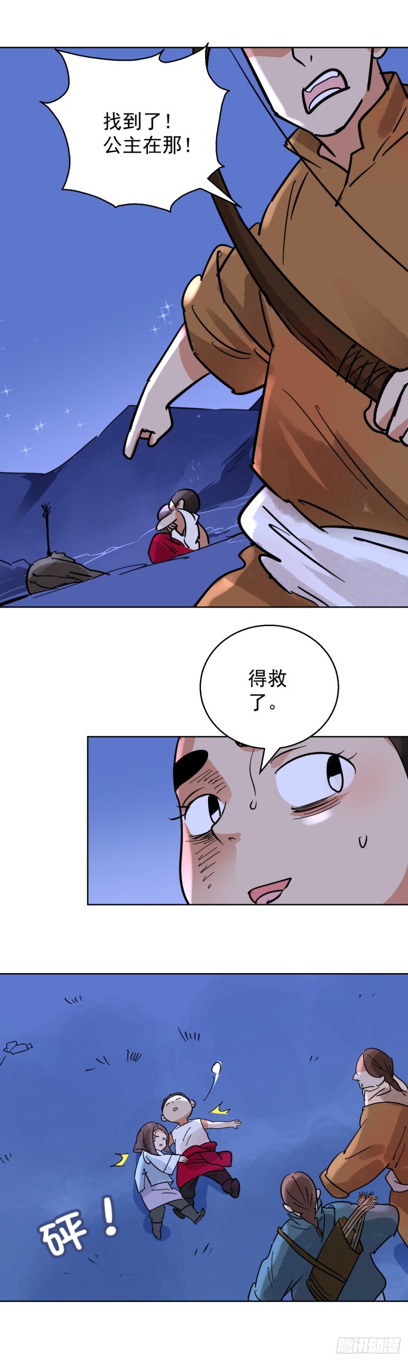 第77话 德吉公主（十二）9
