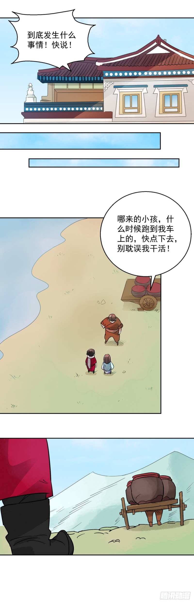 第73话 德吉公主（八）5