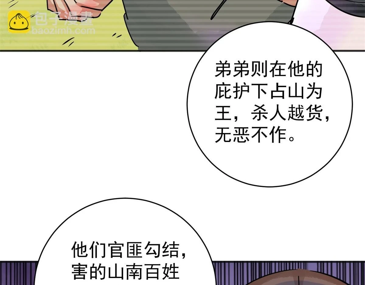 第187话 山南匪患（十九）56